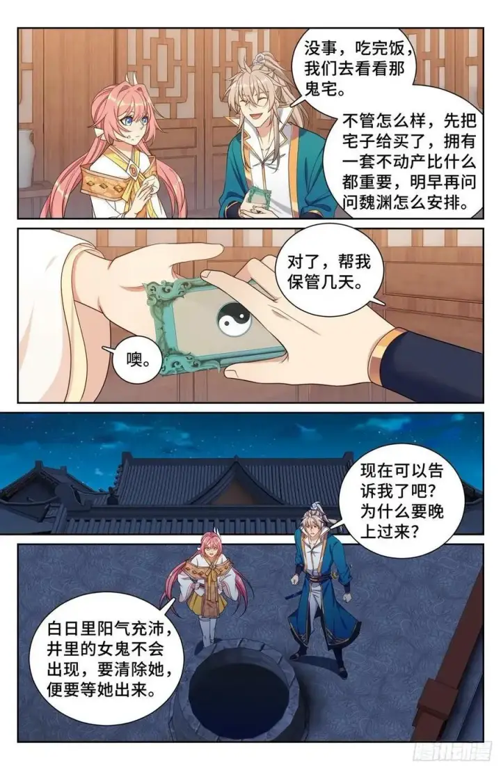漫画《大奉打更人》204井底女鬼第2张图