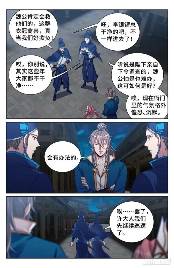 漫画《大奉打更人》204井底女鬼第20张图