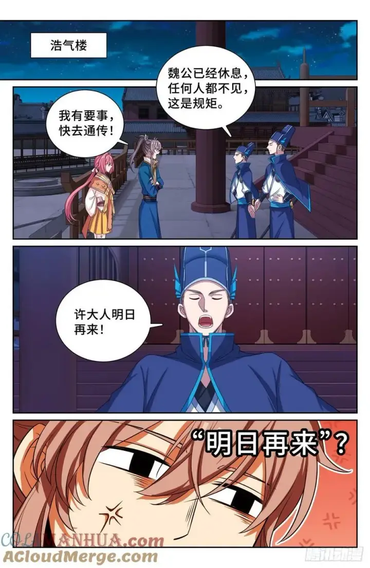 漫画《大奉打更人》204井底女鬼第21张图