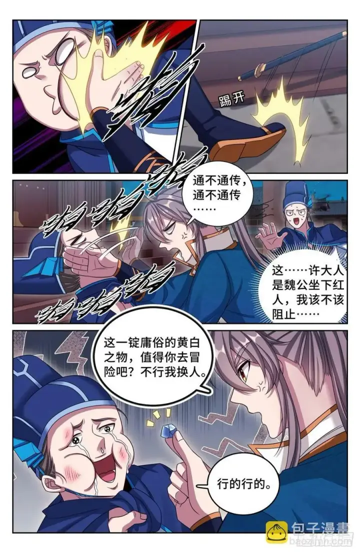 漫画《大奉打更人》204井底女鬼第22张图