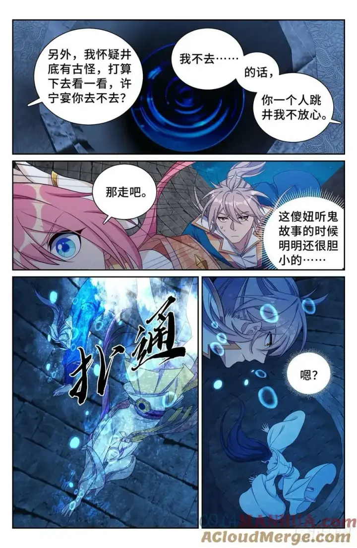 漫画《大奉打更人》204井底女鬼第3张图