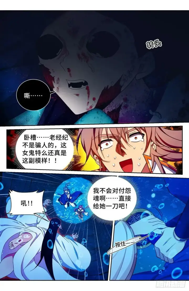 漫画《大奉打更人》204井底女鬼第4张图