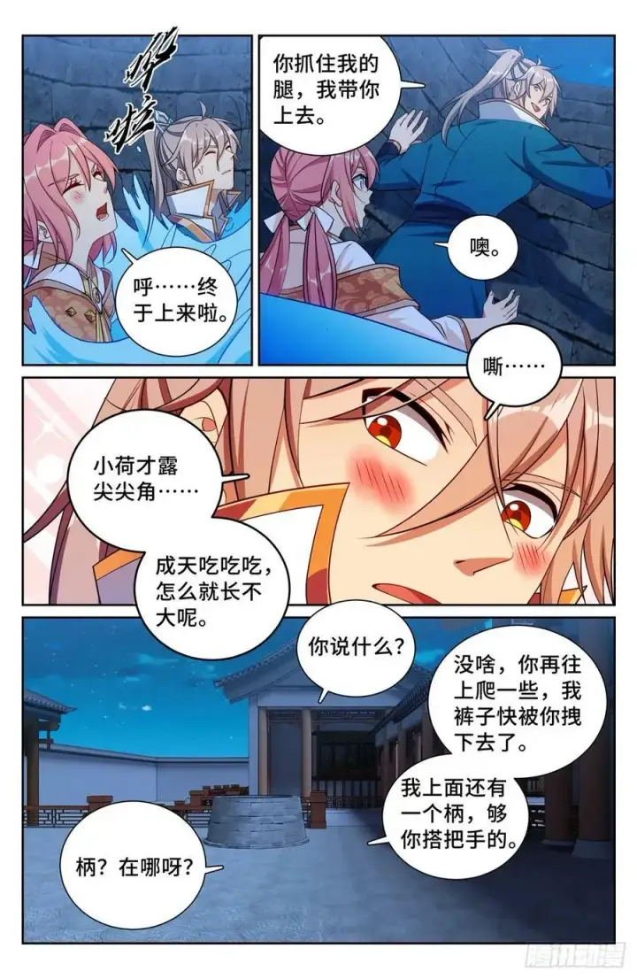 漫画《大奉打更人》204井底女鬼第6张图