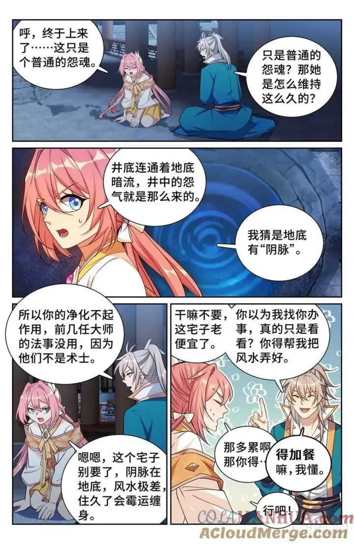 漫画《大奉打更人》204井底女鬼第7张图