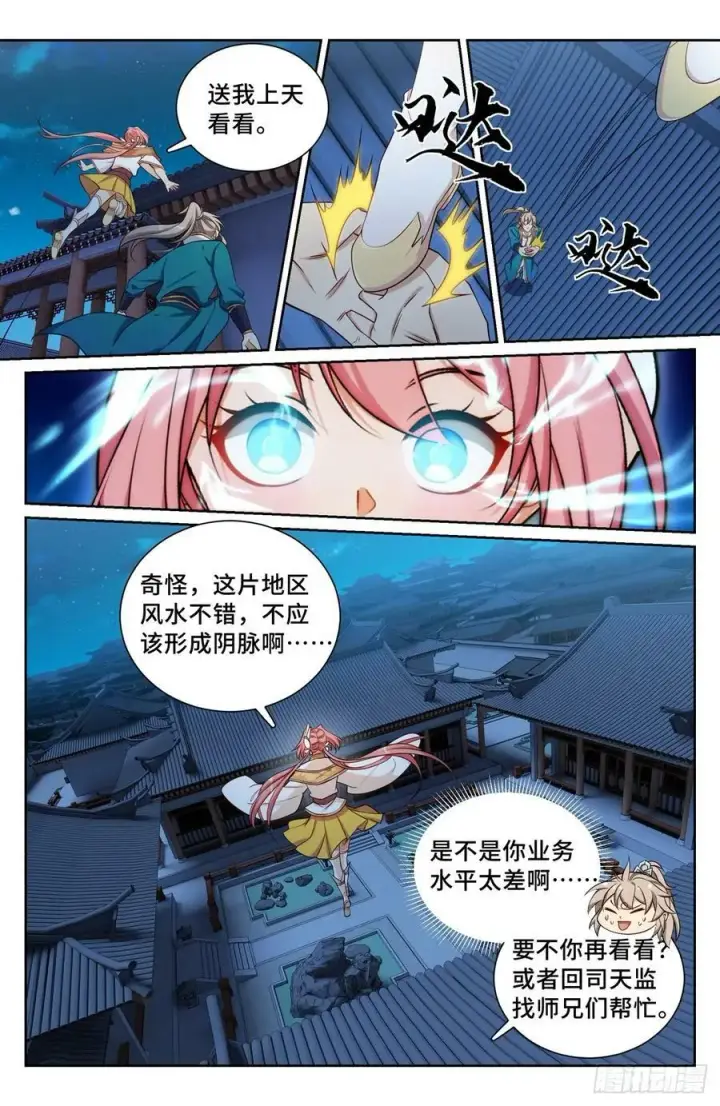 漫画《大奉打更人》204井底女鬼第8张图