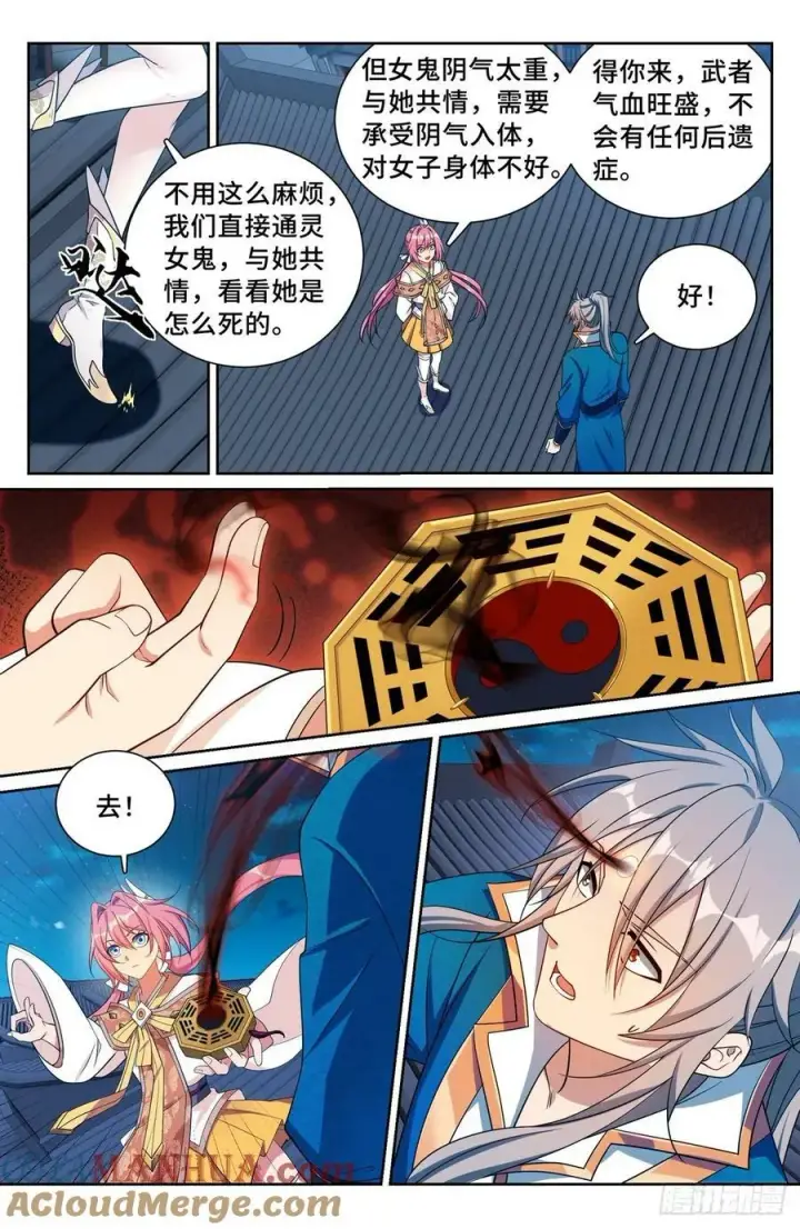 漫画《大奉打更人》204井底女鬼第9张图