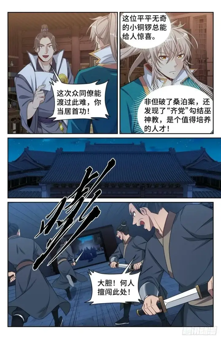 漫画《大奉打更人》205巫神教的手段第10张图