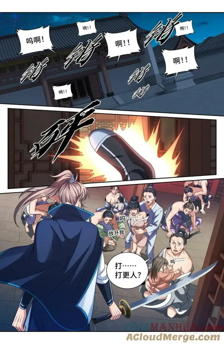 漫画《大奉打更人》205巫神教的手段第11张图