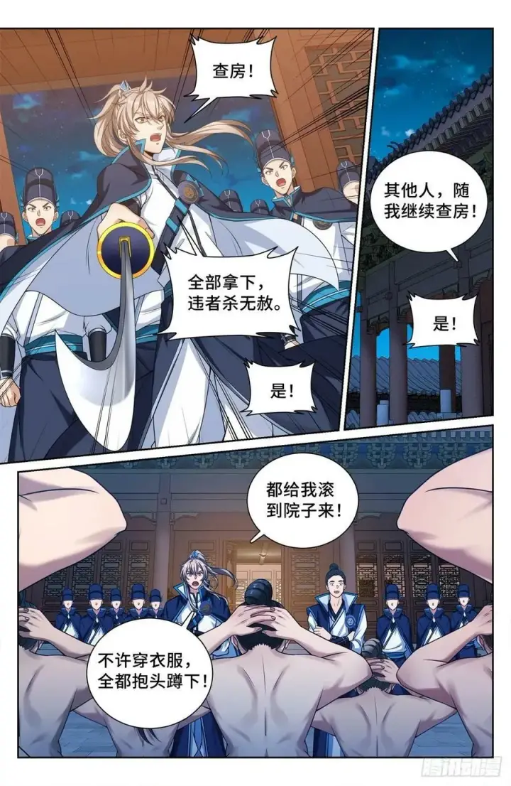 漫画《大奉打更人》205巫神教的手段第12张图
