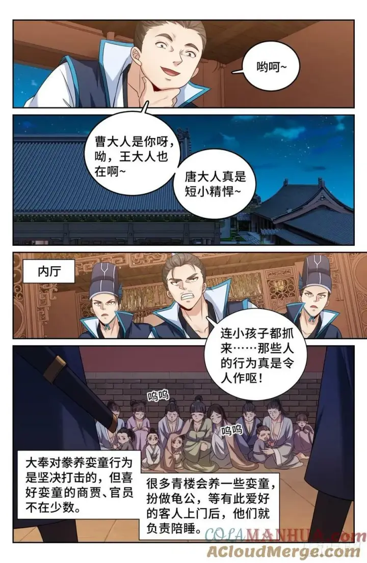 漫画《大奉打更人》205巫神教的手段第13张图