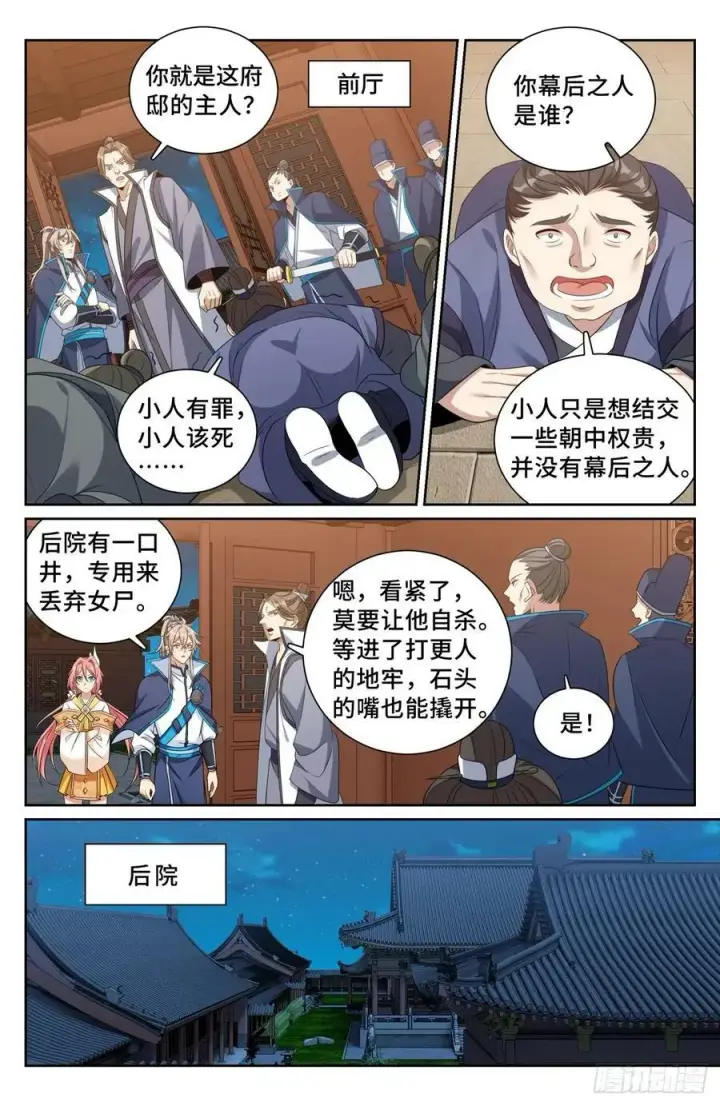 漫画《大奉打更人》205巫神教的手段第14张图
