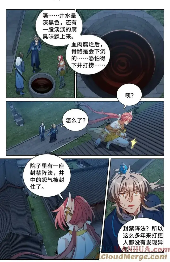 漫画《大奉打更人》205巫神教的手段第15张图