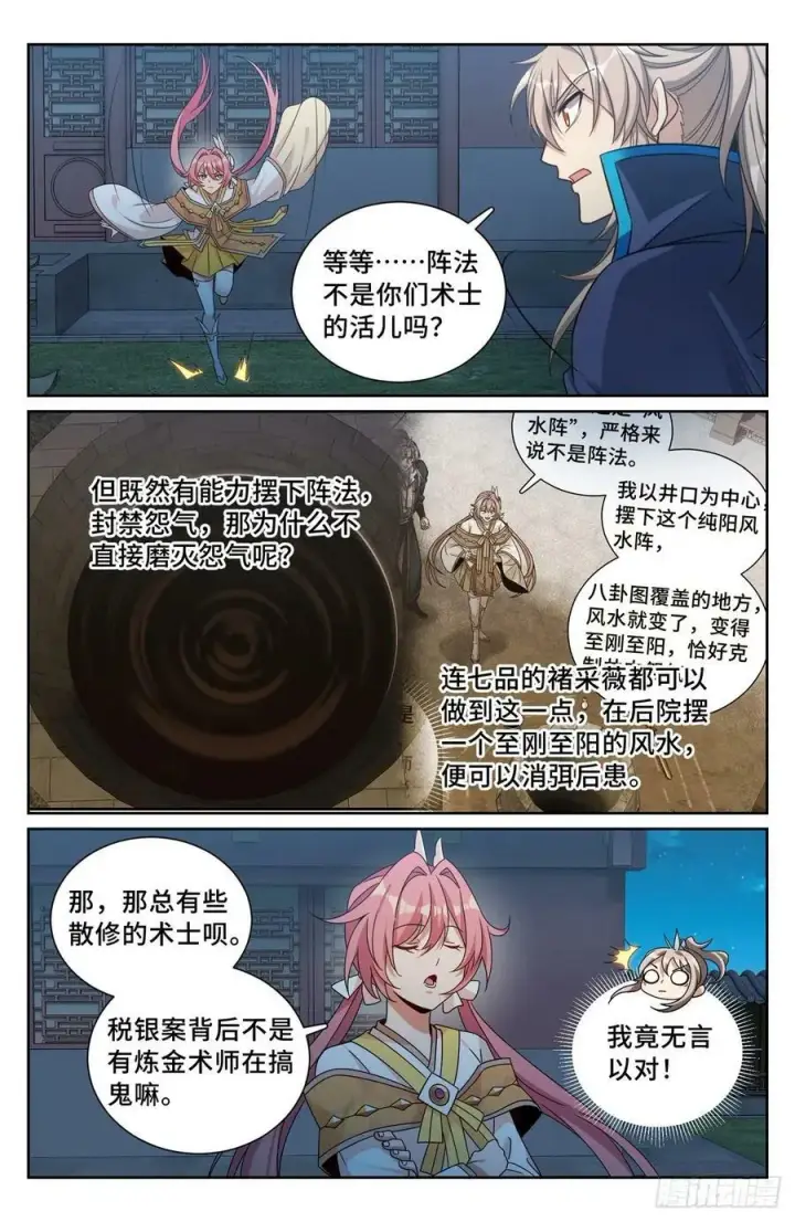 漫画《大奉打更人》205巫神教的手段第16张图