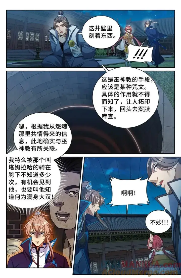 漫画《大奉打更人》205巫神教的手段第17张图