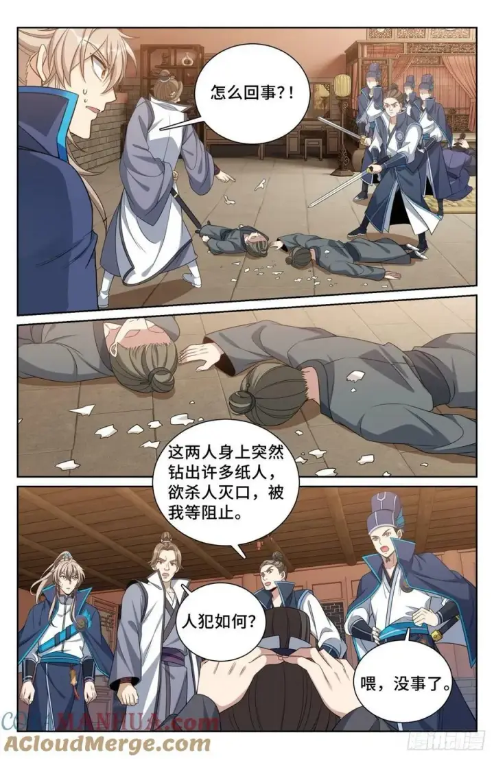 漫画《大奉打更人》205巫神教的手段第19张图