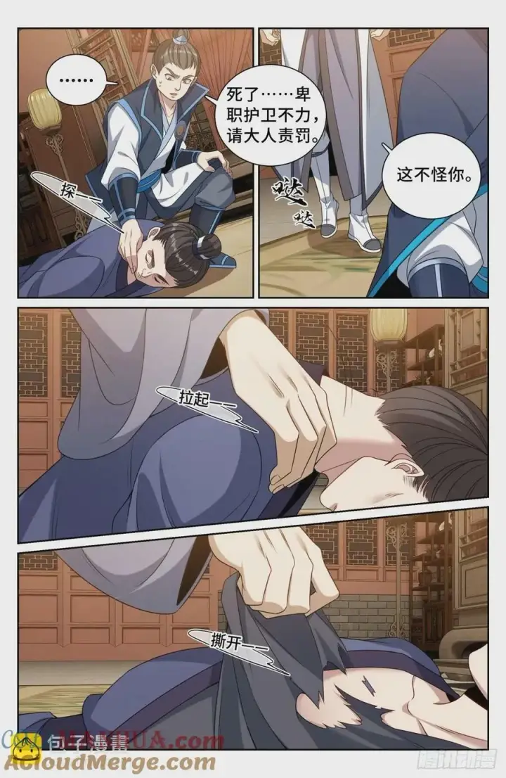 漫画《大奉打更人》205巫神教的手段第21张图