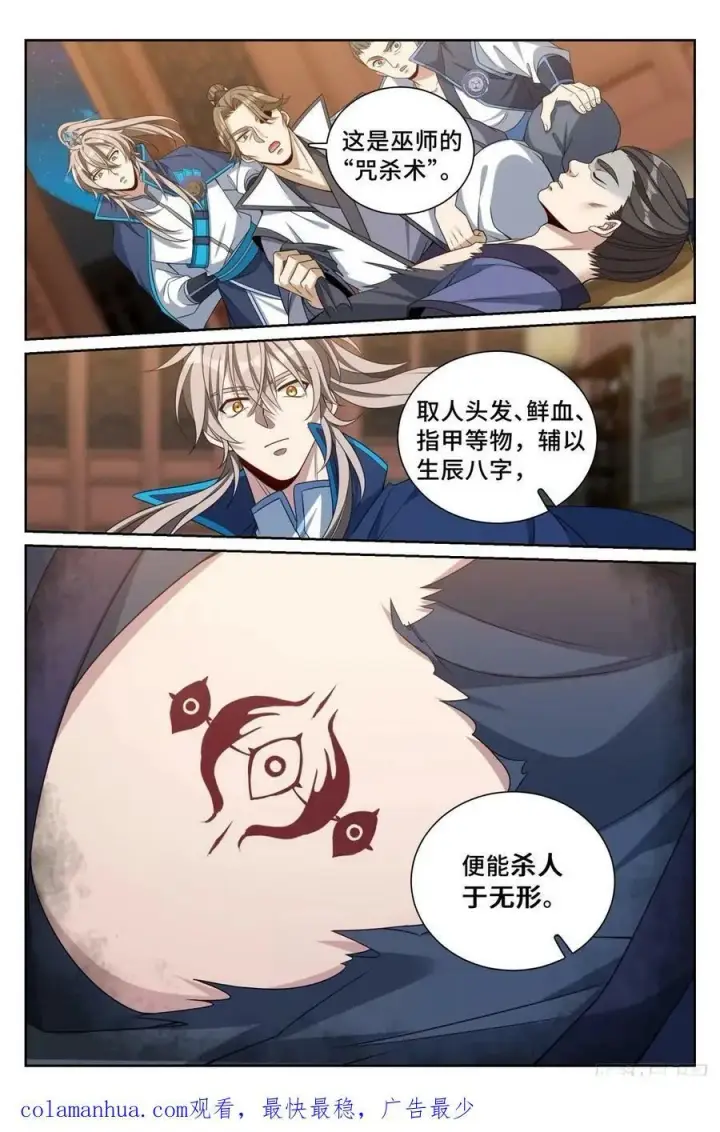 漫画《大奉打更人》205巫神教的手段第22张图