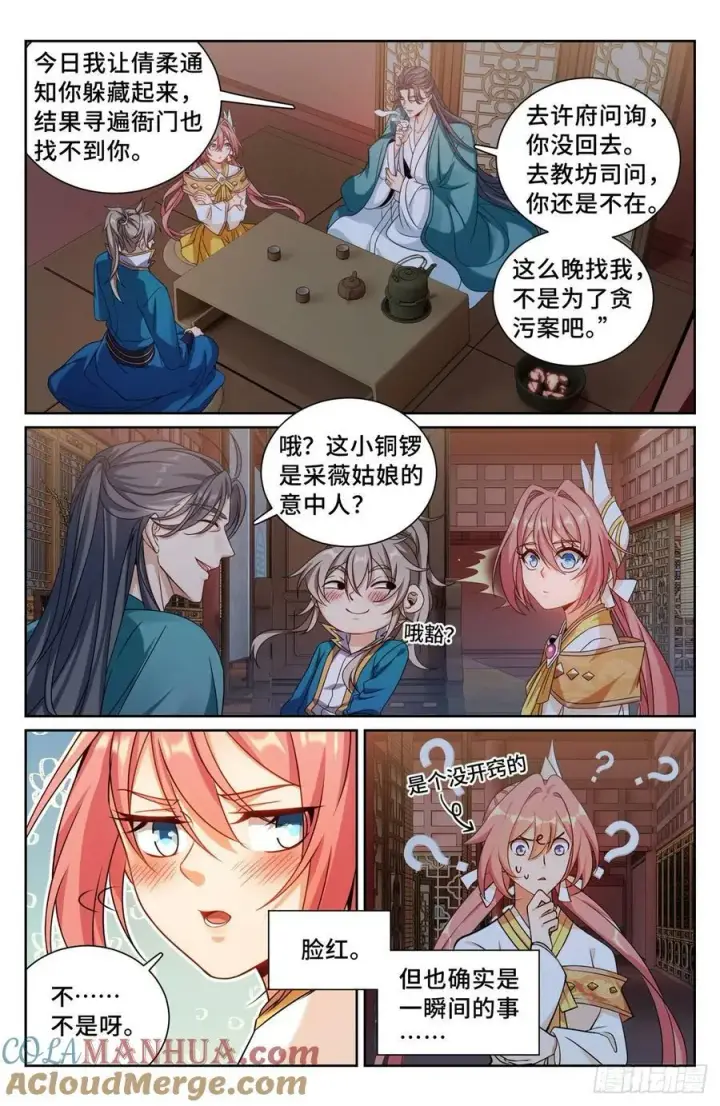 漫画《大奉打更人》205巫神教的手段第3张图