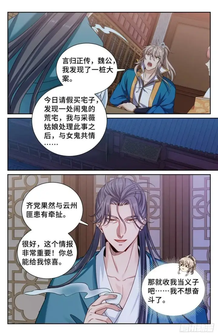漫画《大奉打更人》205巫神教的手段第4张图