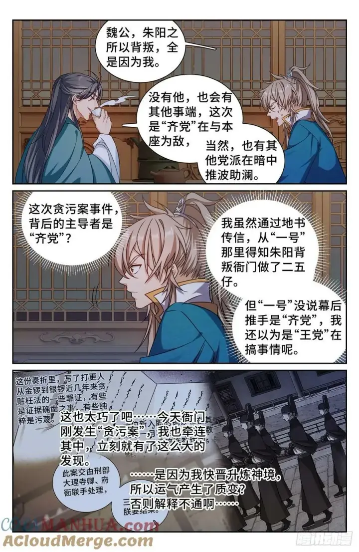 漫画《大奉打更人》205巫神教的手段第5张图