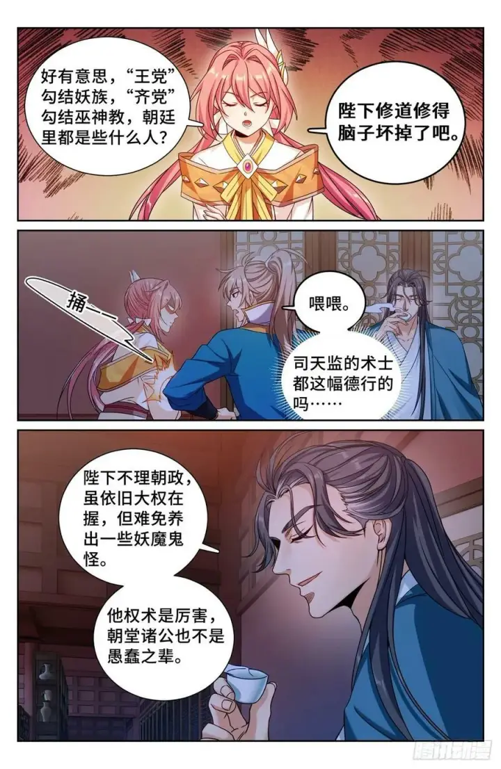 漫画《大奉打更人》205巫神教的手段第6张图
