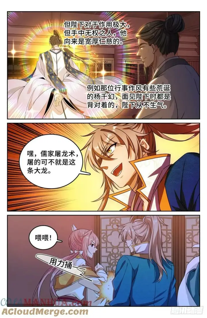 漫画《大奉打更人》205巫神教的手段第7张图
