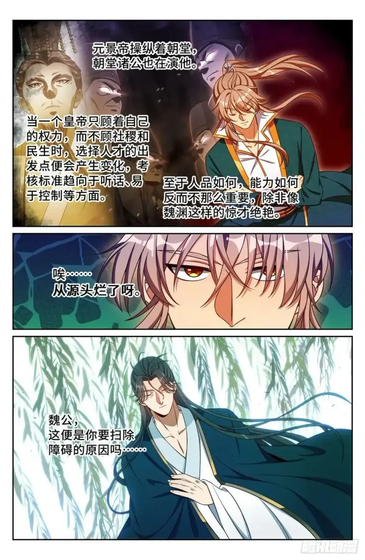 漫画《大奉打更人》205巫神教的手段第8张图