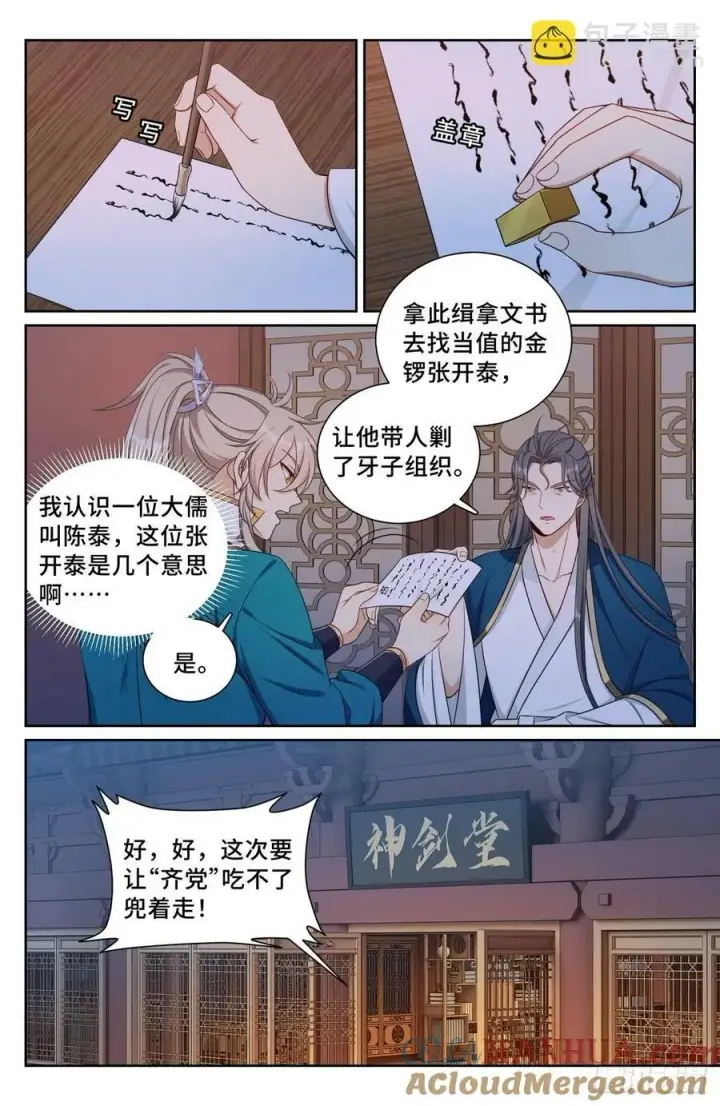 漫画《大奉打更人》205巫神教的手段第9张图