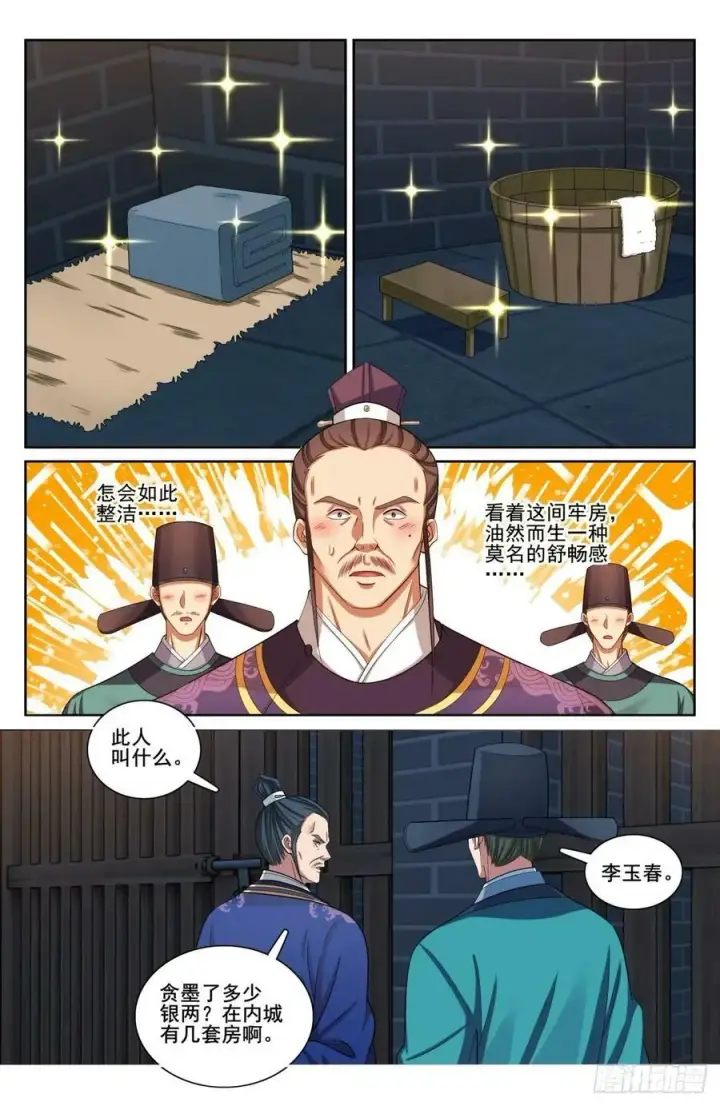 漫画《大奉打更人》206牢狱之灾第10张图