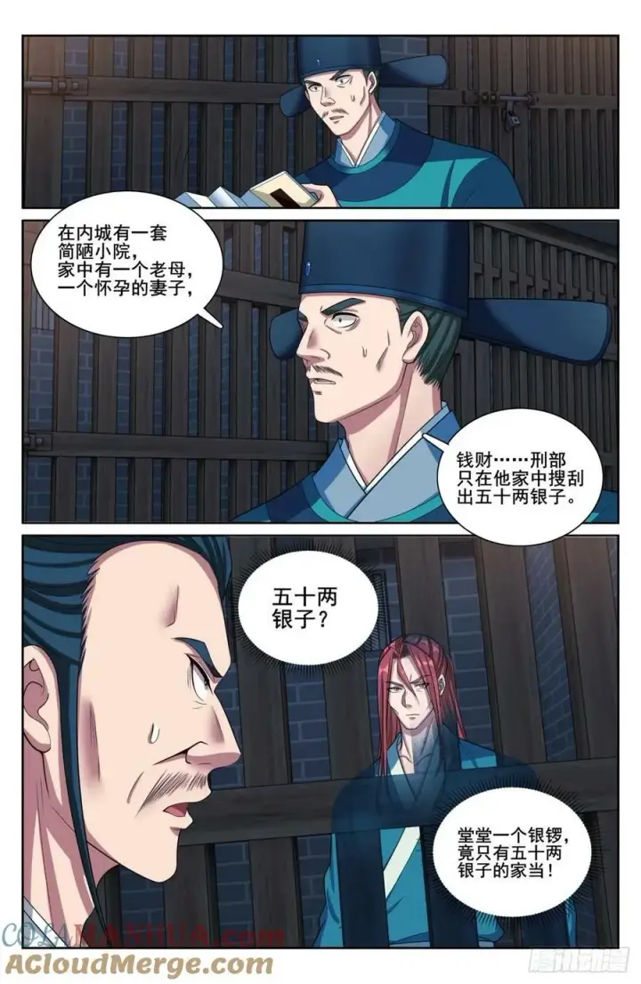 漫画《大奉打更人》206牢狱之灾第11张图