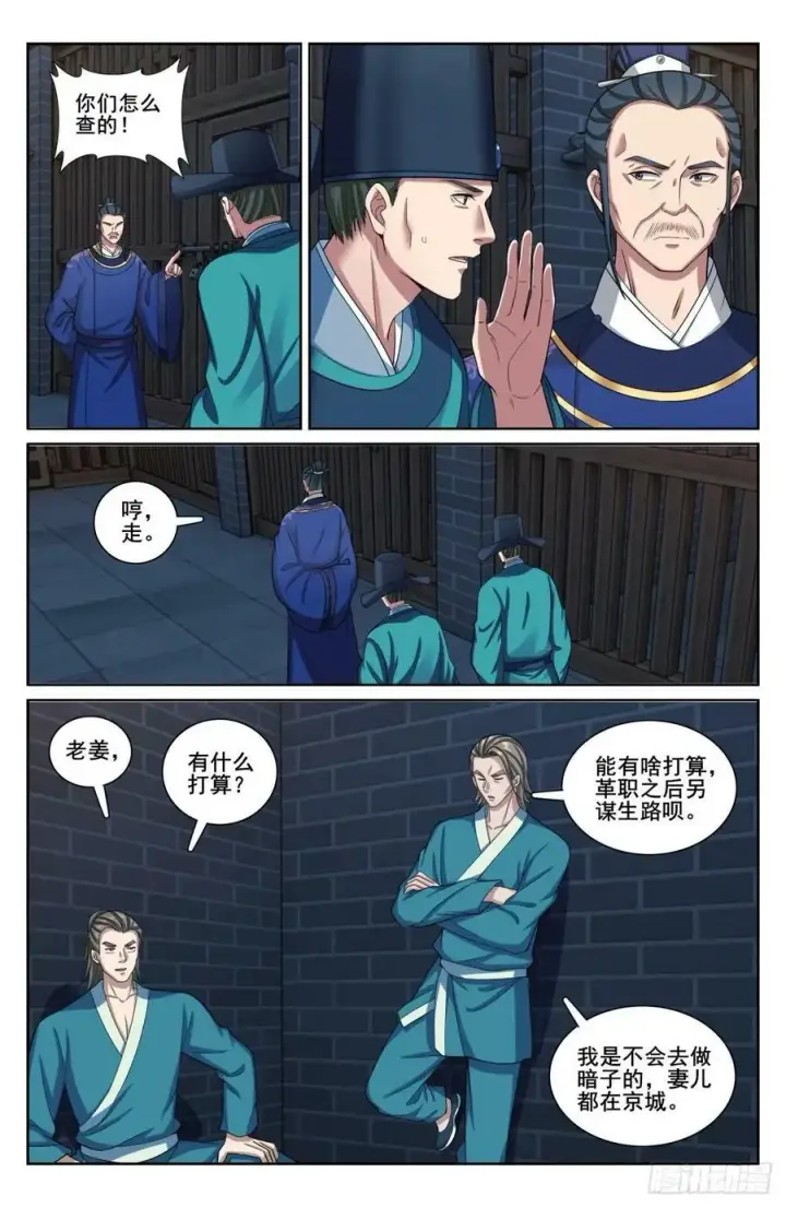 漫画《大奉打更人》206牢狱之灾第12张图