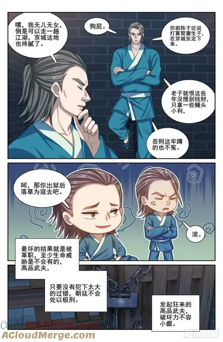漫画《大奉打更人》206牢狱之灾第13张图