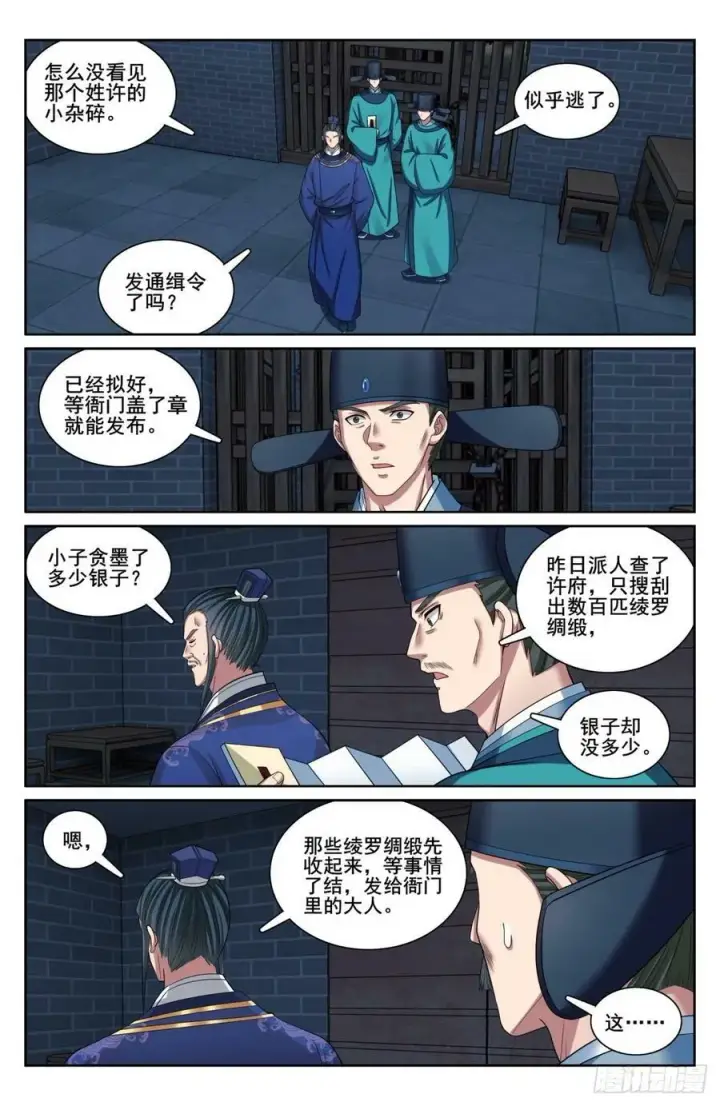 漫画《大奉打更人》206牢狱之灾第14张图