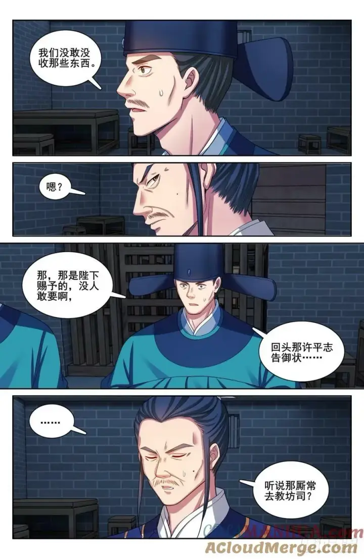 漫画《大奉打更人》206牢狱之灾第15张图