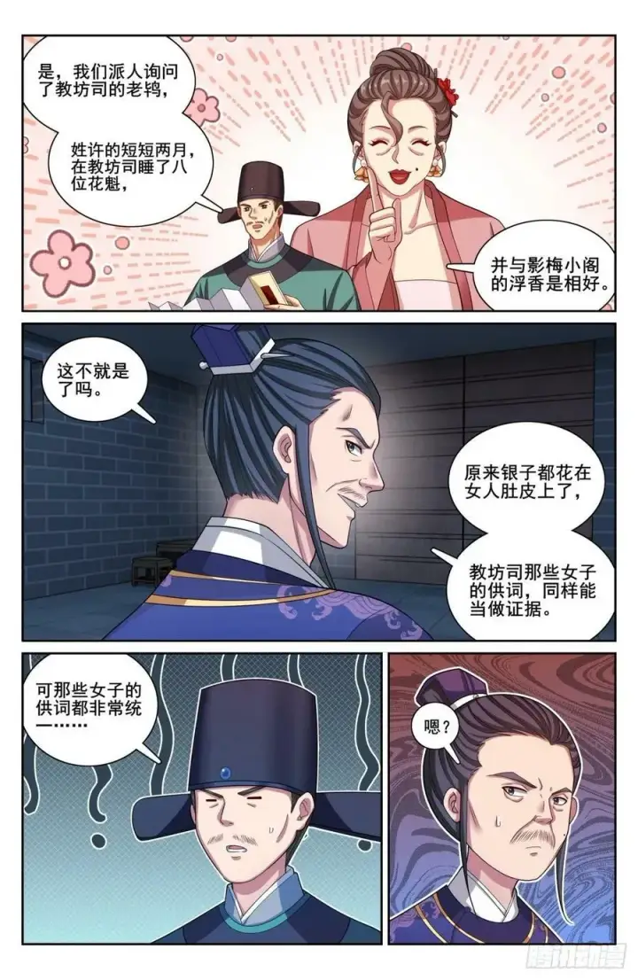 漫画《大奉打更人》206牢狱之灾第16张图
