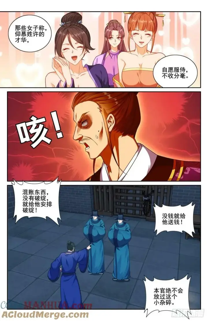 漫画《大奉打更人》206牢狱之灾第17张图