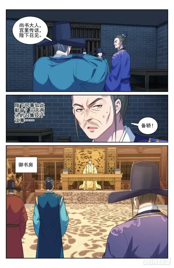 漫画《大奉打更人》206牢狱之灾第18张图