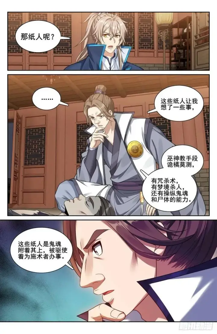 漫画《大奉打更人》206牢狱之灾第2张图
