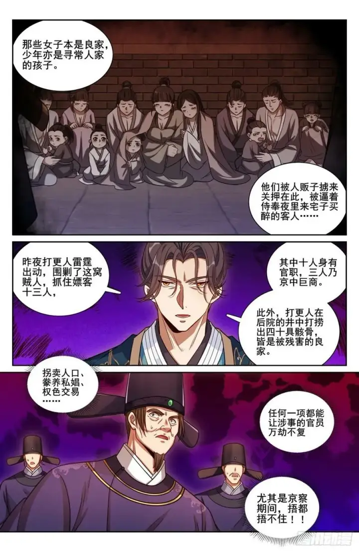 漫画《大奉打更人》206牢狱之灾第20张图