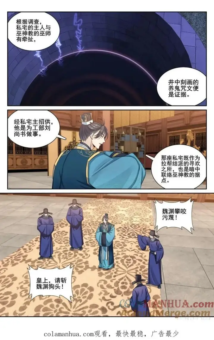 漫画《大奉打更人》206牢狱之灾第21张图