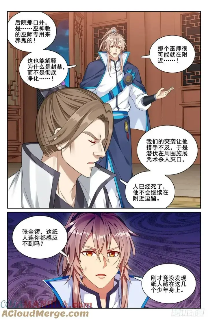 漫画《大奉打更人》206牢狱之灾第3张图