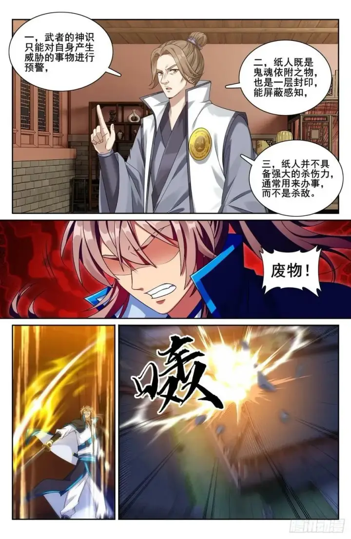 漫画《大奉打更人》206牢狱之灾第4张图