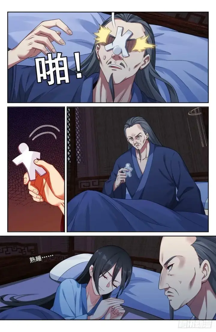 漫画《大奉打更人》206牢狱之灾第6张图