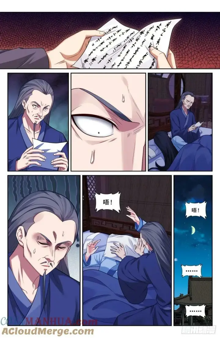 漫画《大奉打更人》206牢狱之灾第7张图