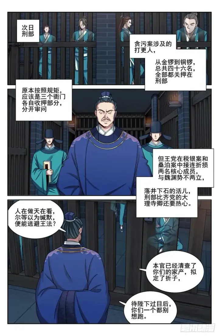 漫画《大奉打更人》206牢狱之灾第8张图