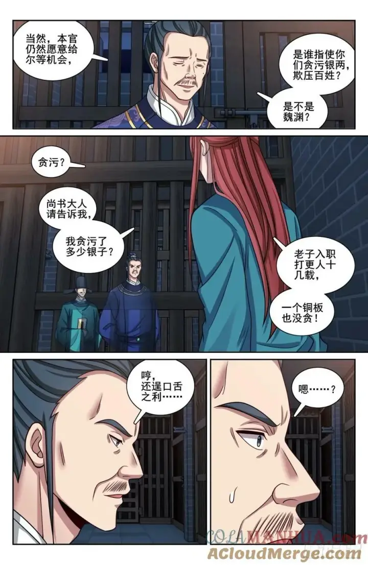 漫画《大奉打更人》206牢狱之灾第9张图