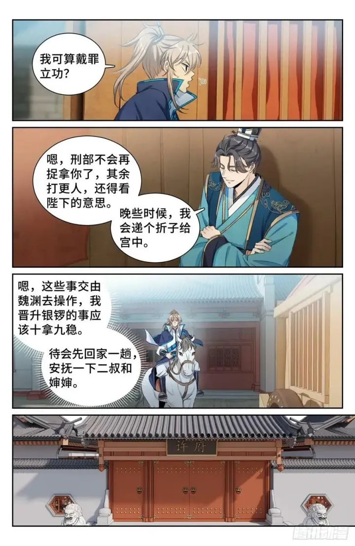 漫画《大奉打更人》207共情第10张图