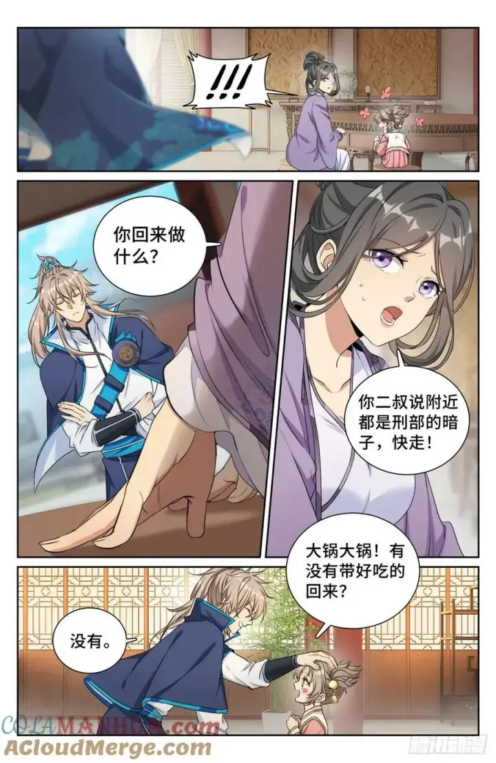 漫画《大奉打更人》207共情第11张图