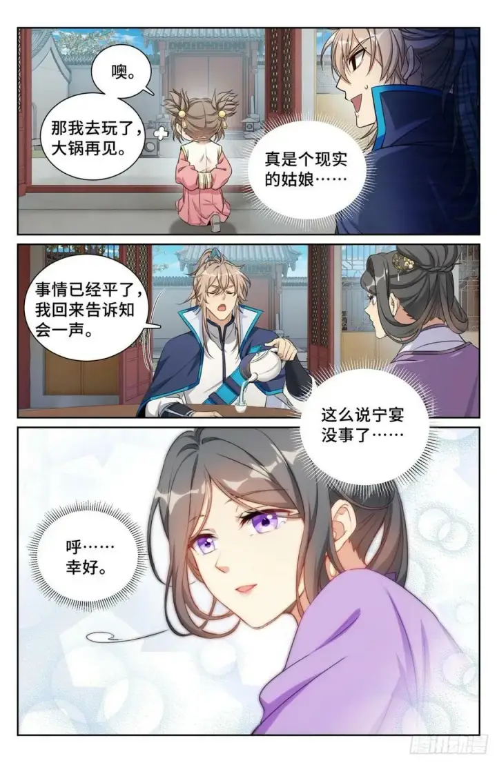 漫画《大奉打更人》207共情第12张图