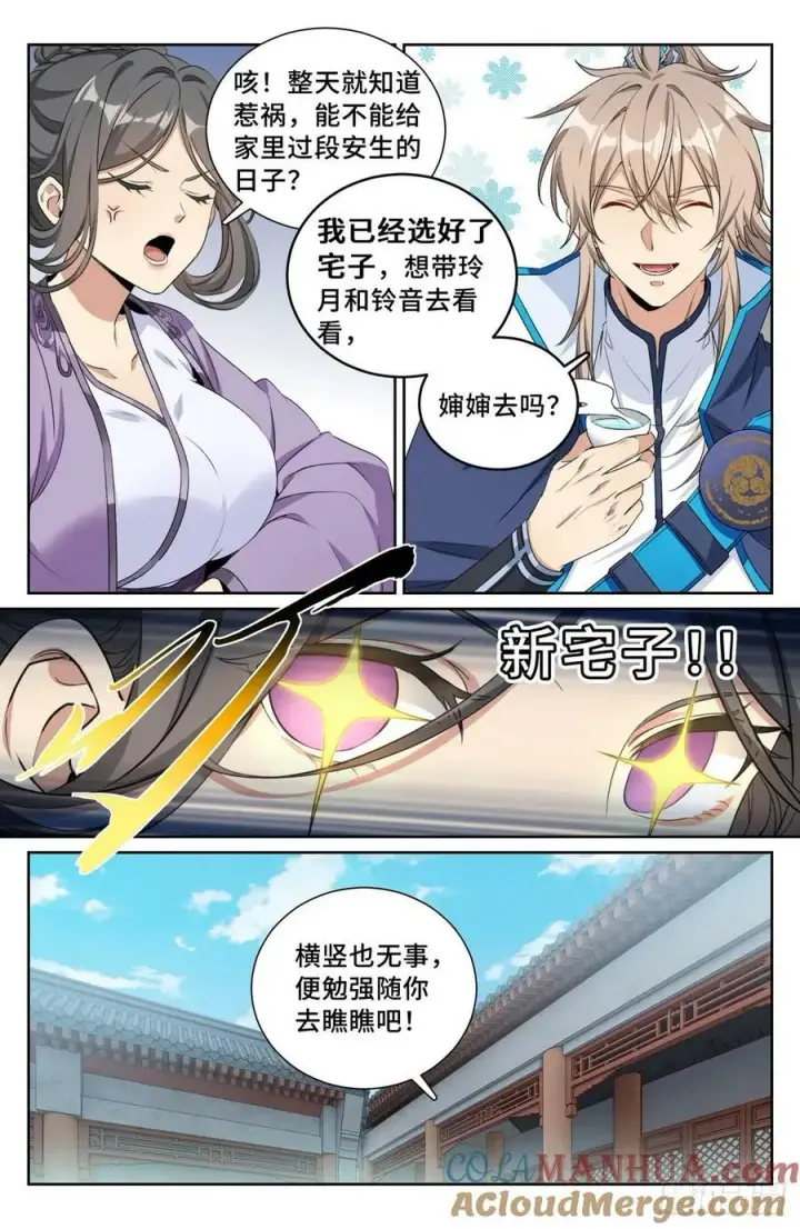 漫画《大奉打更人》207共情第13张图